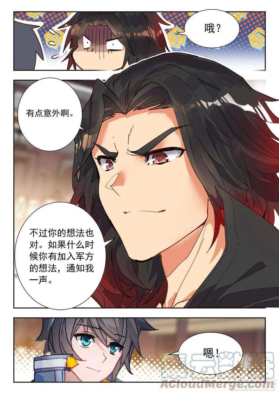 吞噬星空（神漫版）51 拒绝邀请（上）