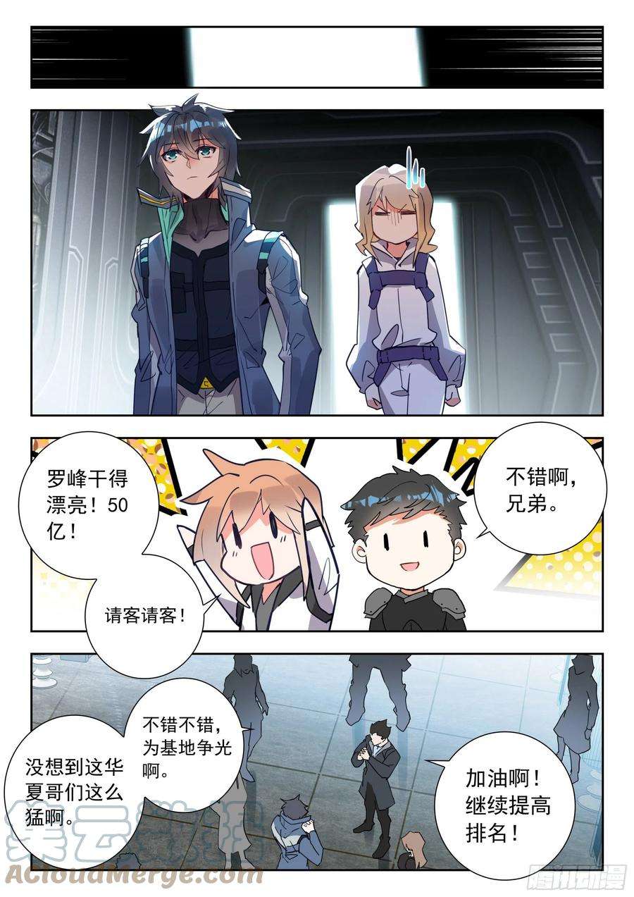 吞噬星空（神漫版）52 挑战！（下）