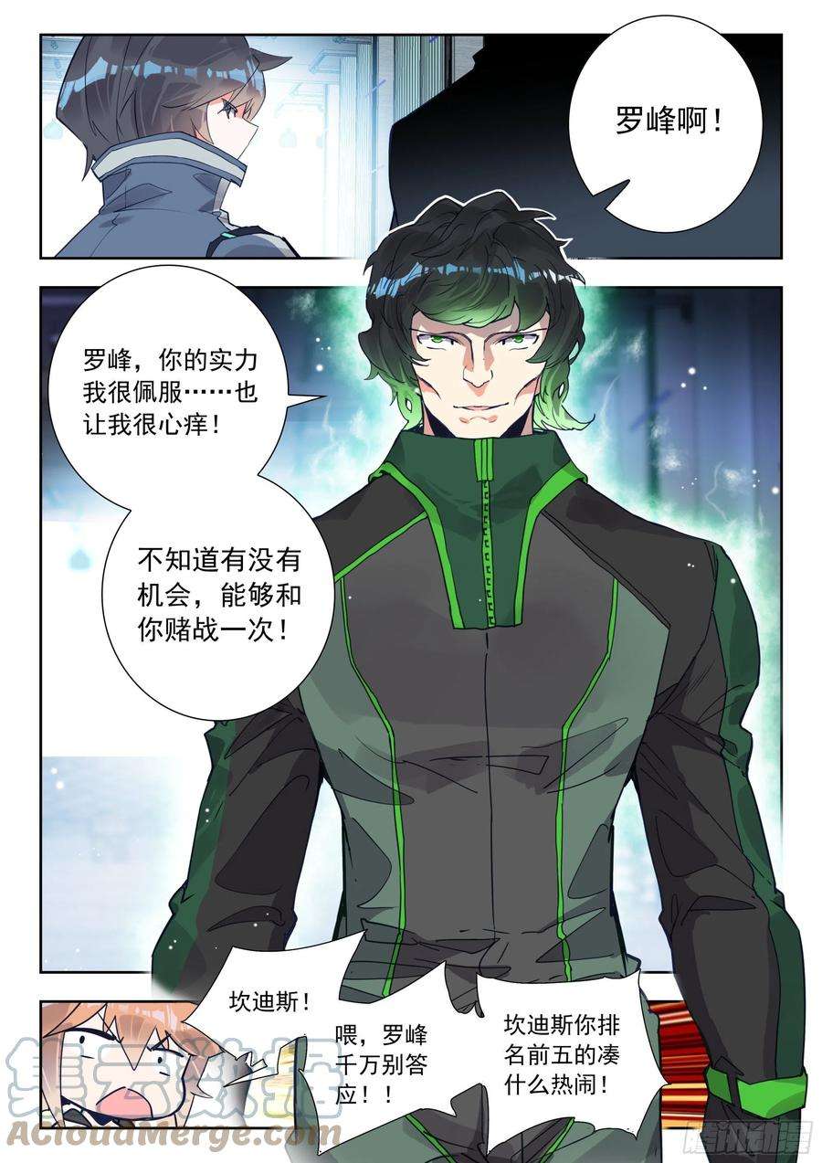 吞噬星空（神漫版）52 挑战！（下）