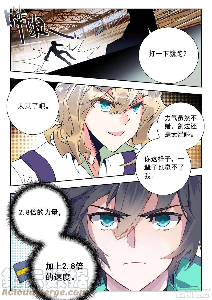 吞噬星空（神漫版）52 挑战！（下）