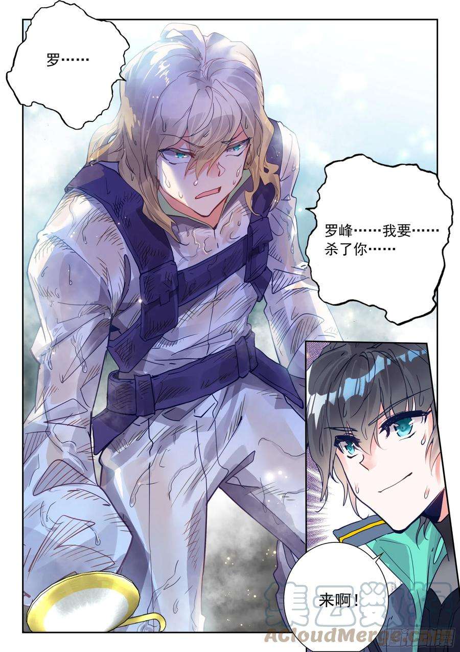 吞噬星空（神漫版）52 挑战！（下）