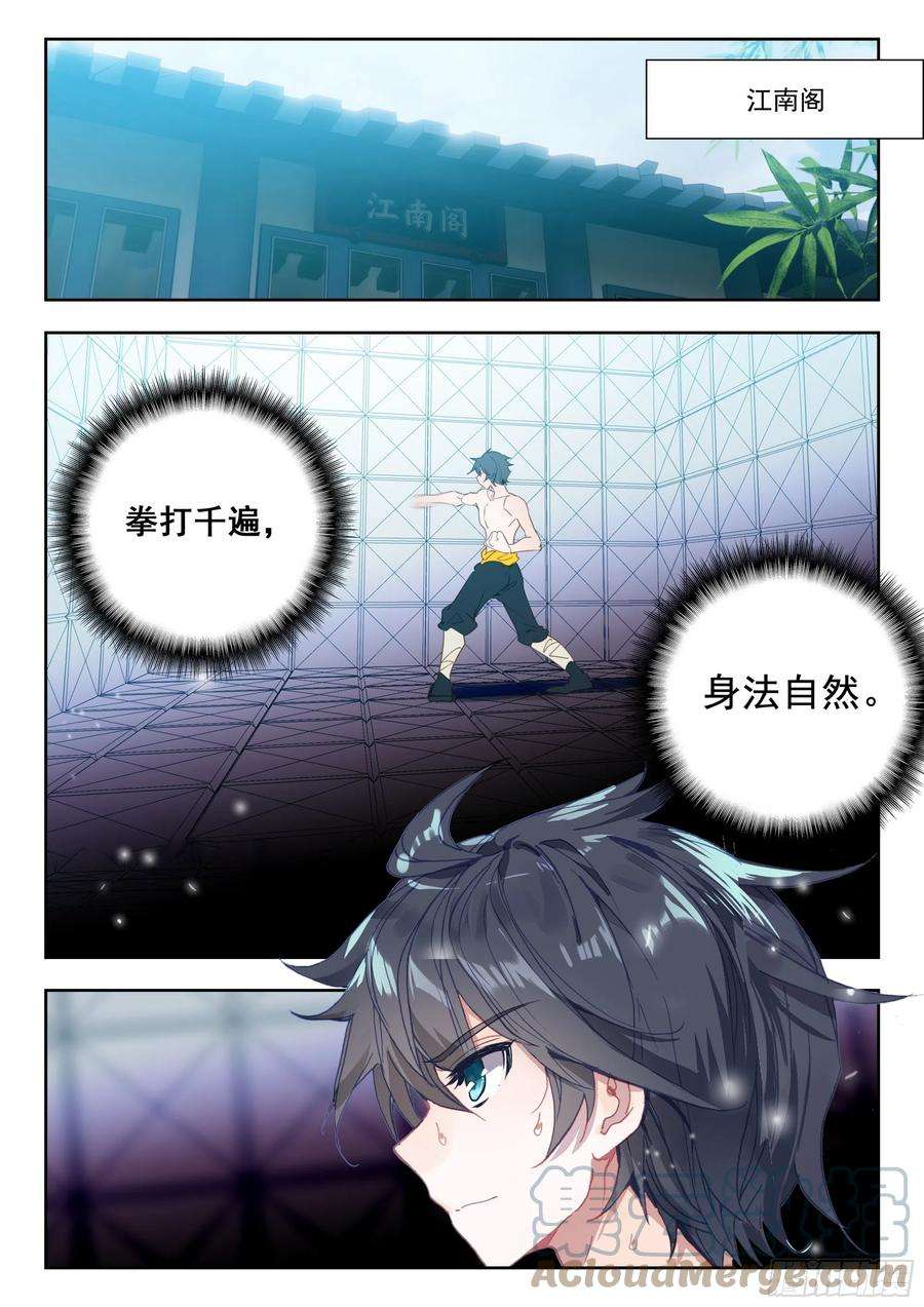 吞噬星空（神漫版）56 巡查使（上）
