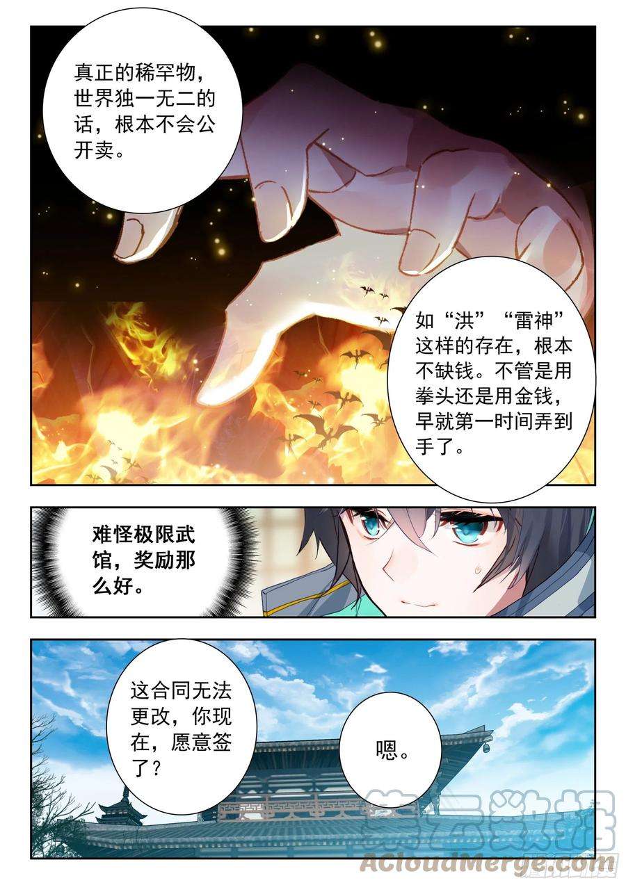 吞噬星空（神漫版）56 巡查使（下）