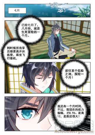 吞噬星空（神漫版）57 赌战（上）