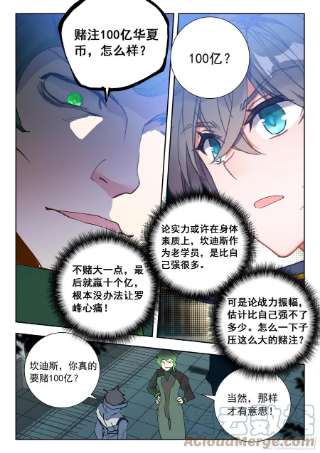 吞噬星空（神漫版）57 赌战（上）