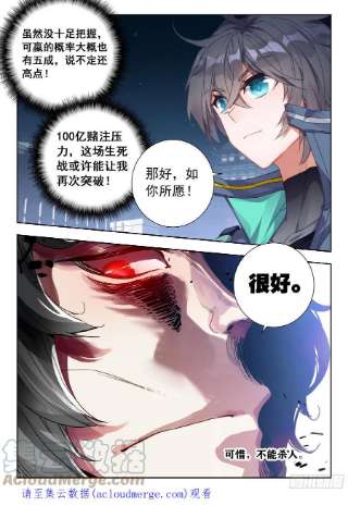 吞噬星空（神漫版）57 赌战（上）