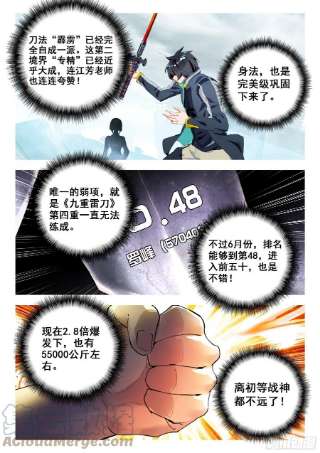 吞噬星空（神漫版）57 赌战（上）
