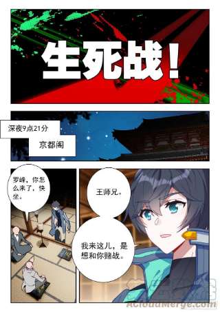 吞噬星空（神漫版）57 赌战（上）