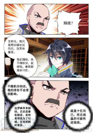 吞噬星空（神漫版）57 赌战（上）