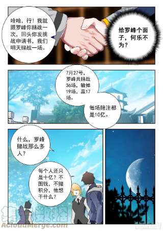 吞噬星空（神漫版）57 赌战（上）