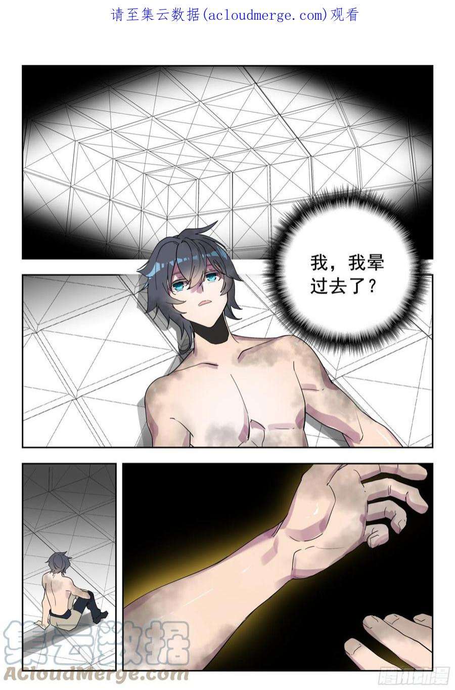 吞噬星空（神漫版）59 龙血（下）