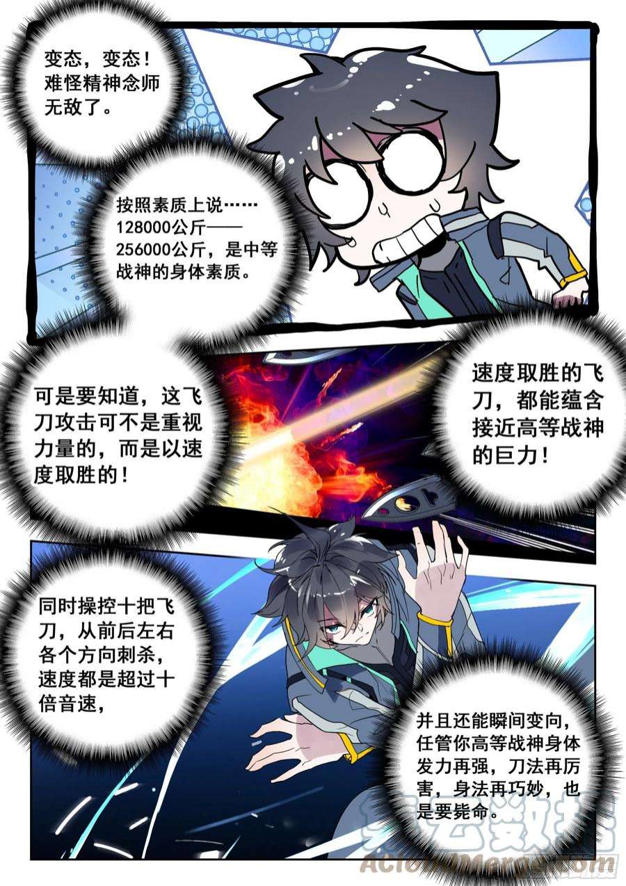 吞噬星空（神漫版）59 龙血（下）