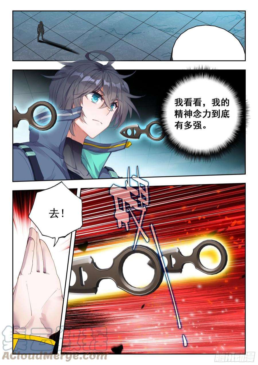 吞噬星空（神漫版）59 龙血（下）