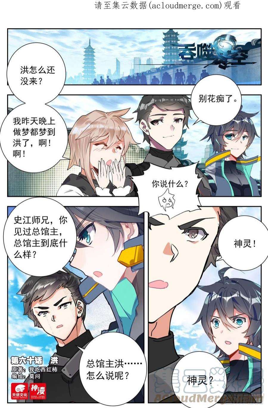 吞噬星空（神漫版）60 洪（上）