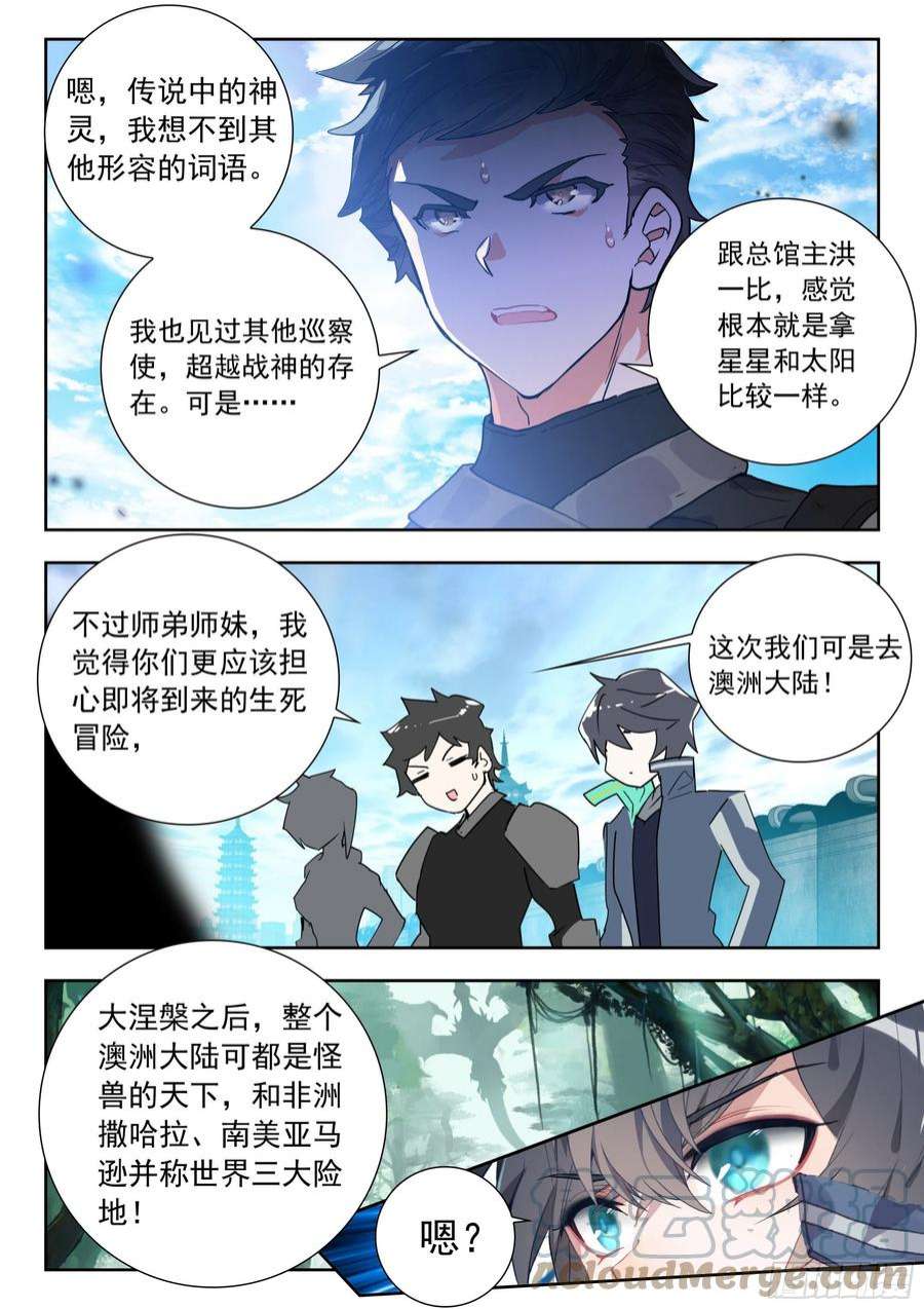 吞噬星空（神漫版）60 洪（上）
