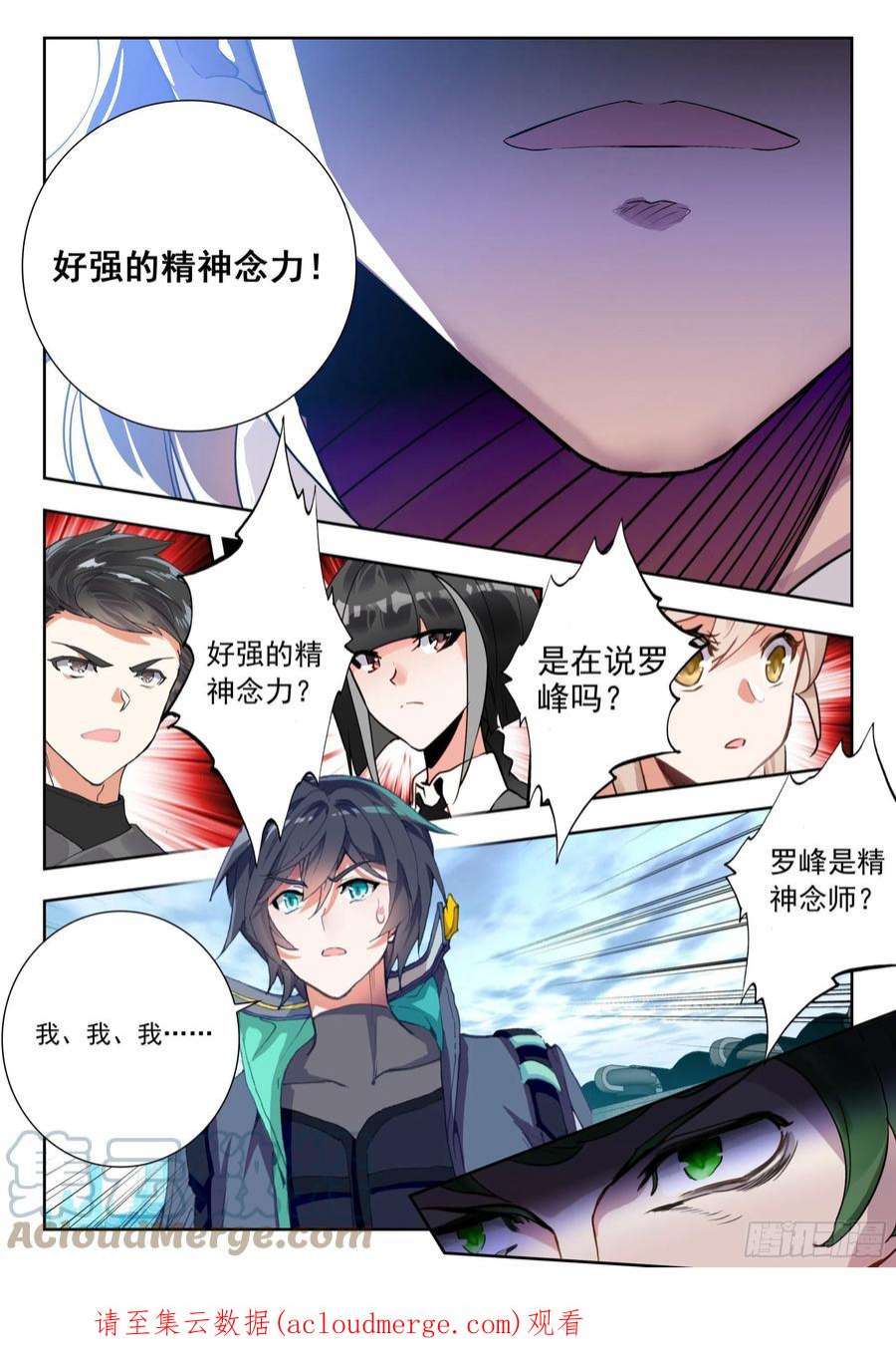 吞噬星空（神漫版）60 洪（上）