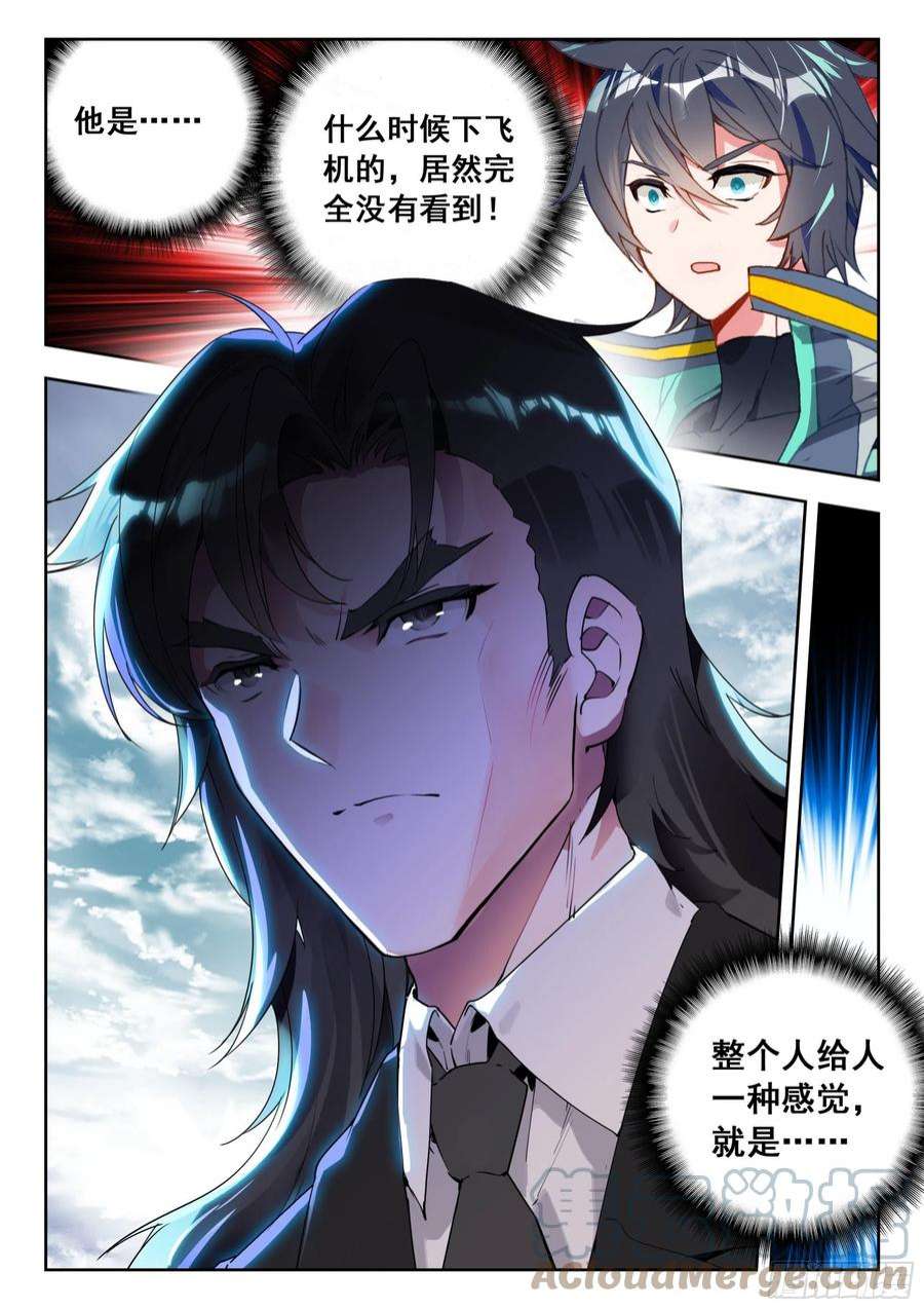 吞噬星空（神漫版）60 洪（上）