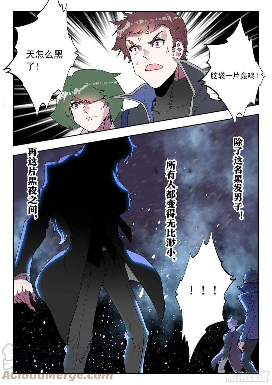 吞噬星空（神漫版）60 洪（上）