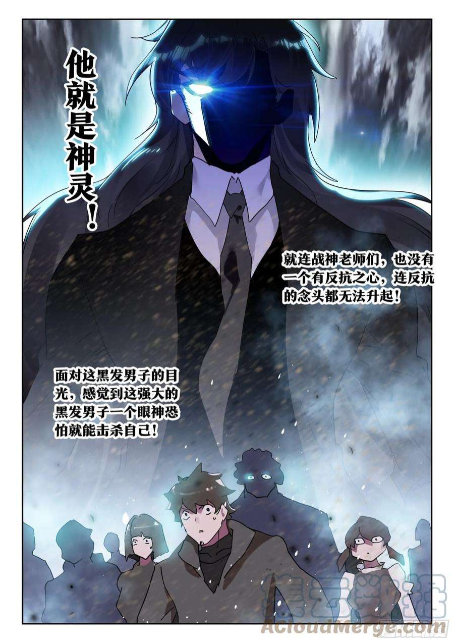 吞噬星空（神漫版）60 洪（上）