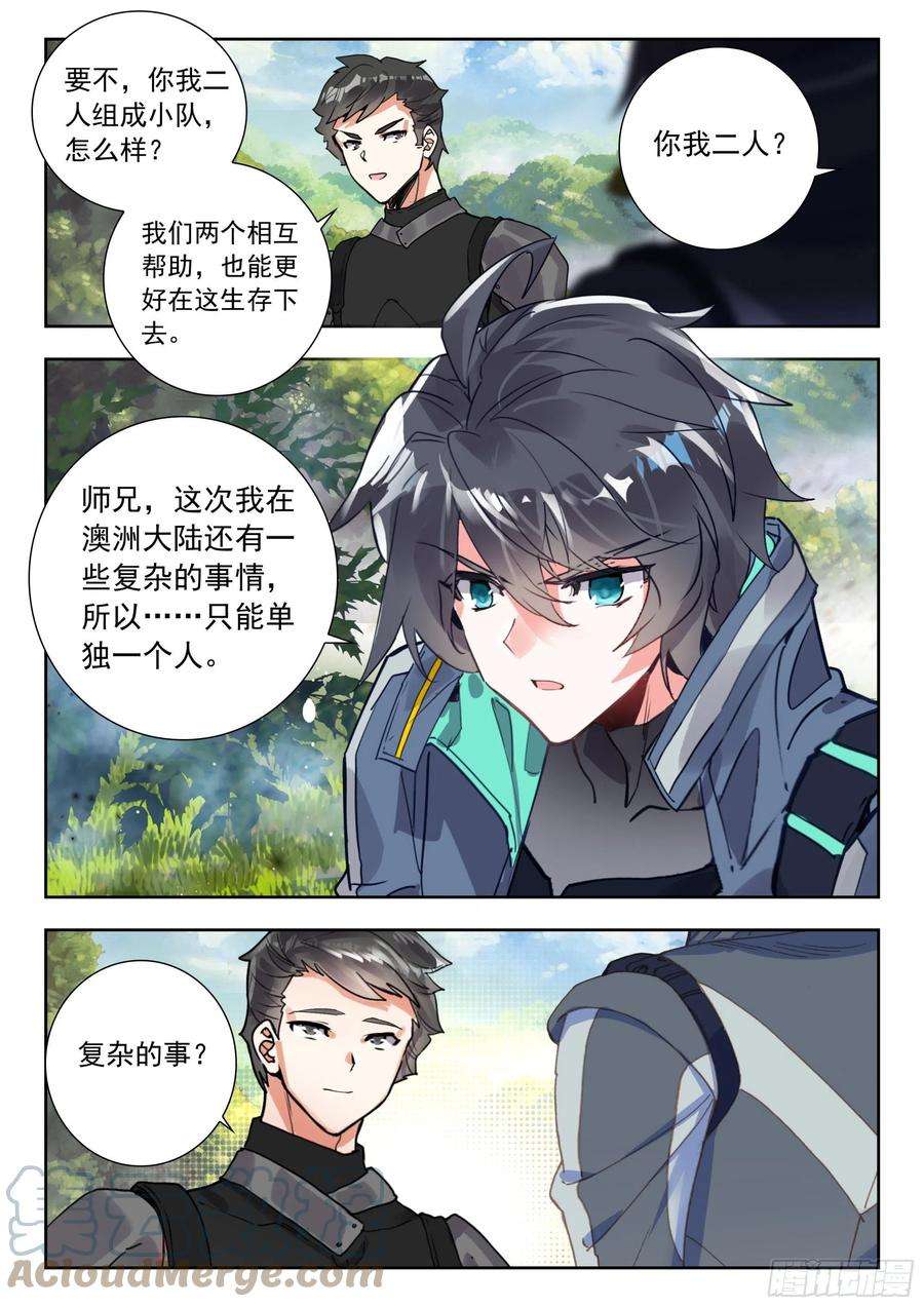 吞噬星空（神漫版）61 澳洲大陆（上）