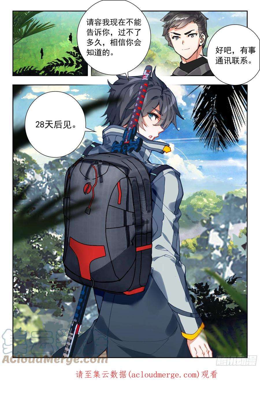 吞噬星空（神漫版）61 澳洲大陆（上）