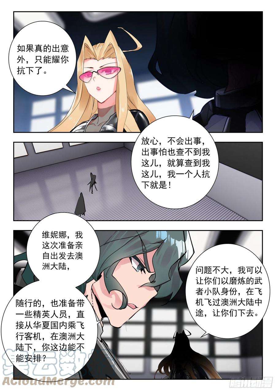 吞噬星空（神漫版）61 澳洲大陆（上）