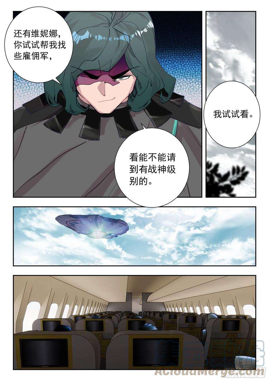吞噬星空（神漫版）61 澳洲大陆（上）