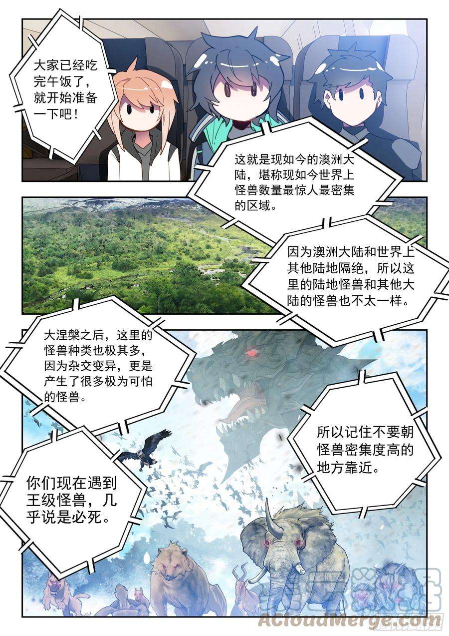 吞噬星空（神漫版）61 澳洲大陆（上）
