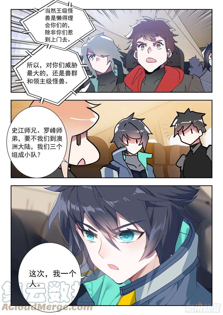 吞噬星空（神漫版）61 澳洲大陆（上）