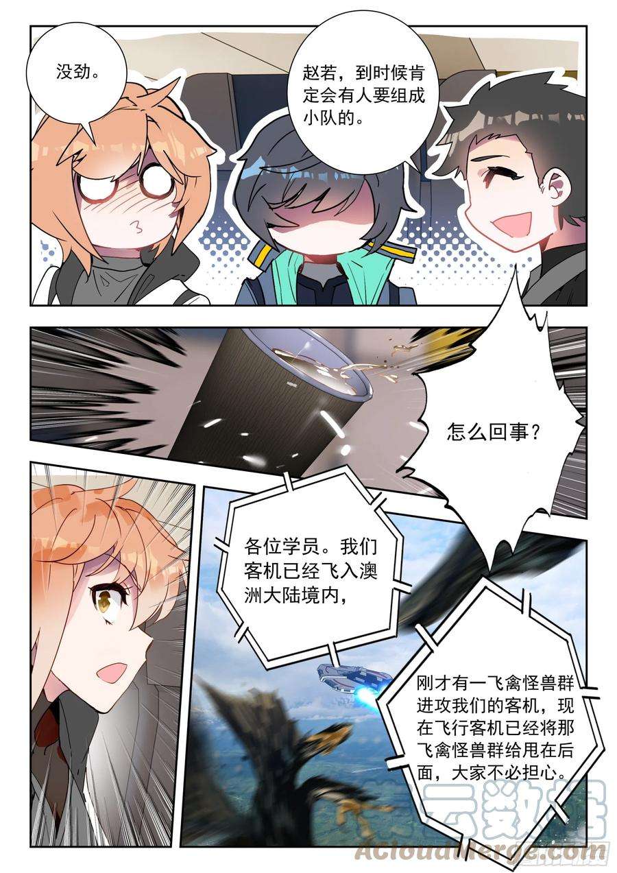 吞噬星空（神漫版）61 澳洲大陆（上）