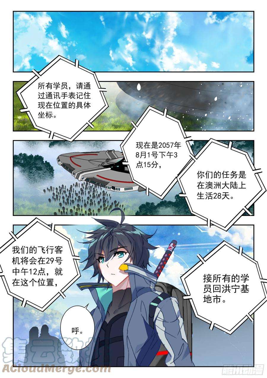 吞噬星空（神漫版）61 澳洲大陆（上）