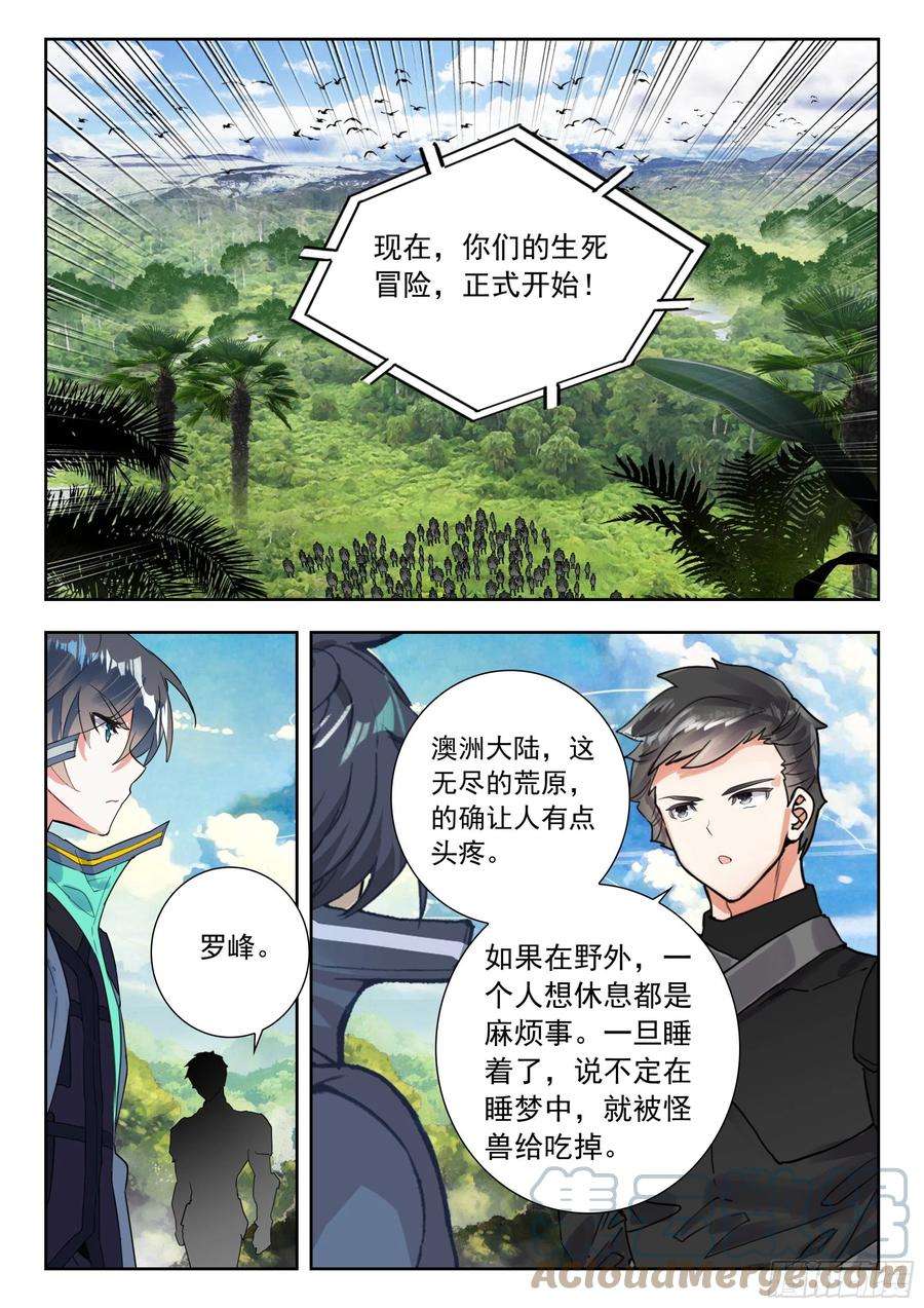 吞噬星空（神漫版）61 澳洲大陆（上）