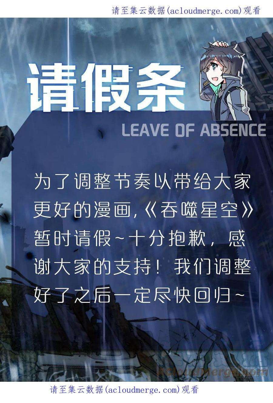 吞噬星空（神漫版）请假单 3