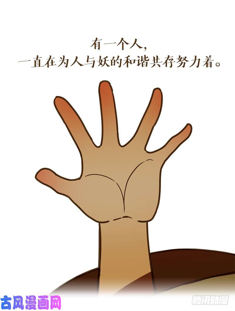 妖怪酒馆预告 结缘之初