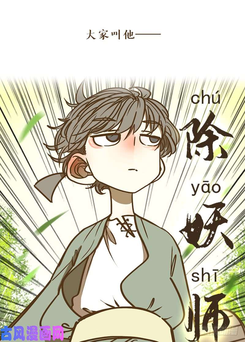 妖怪酒馆预告 结缘之初