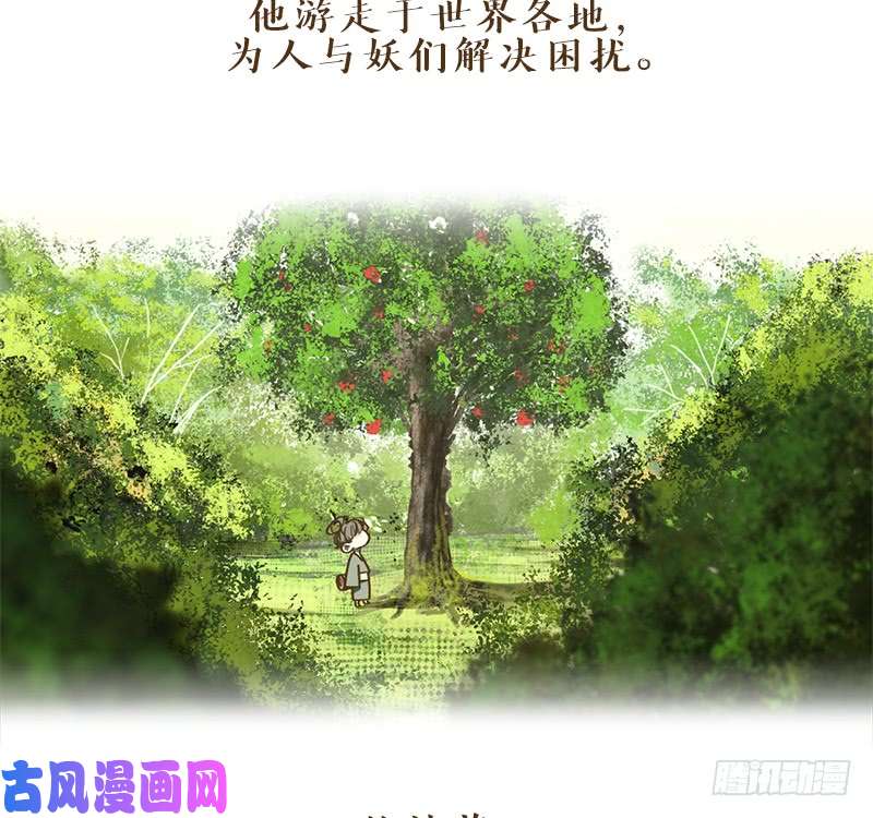 妖怪酒馆预告 结缘之初