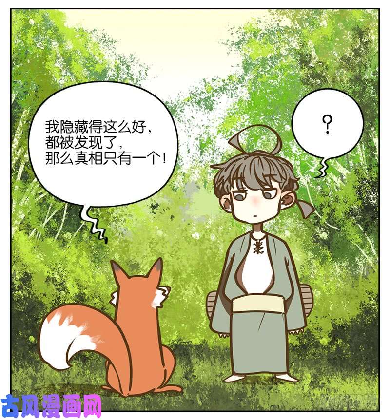 妖怪酒馆第2话 报恩之狐（二）