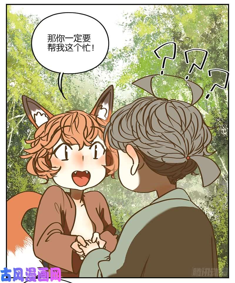 妖怪酒馆第2话 报恩之狐（二）