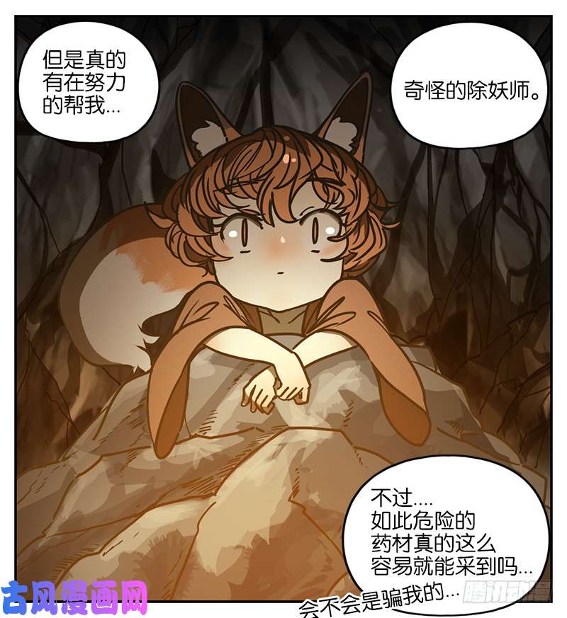 妖怪酒馆第3话 报恩之狐（三）