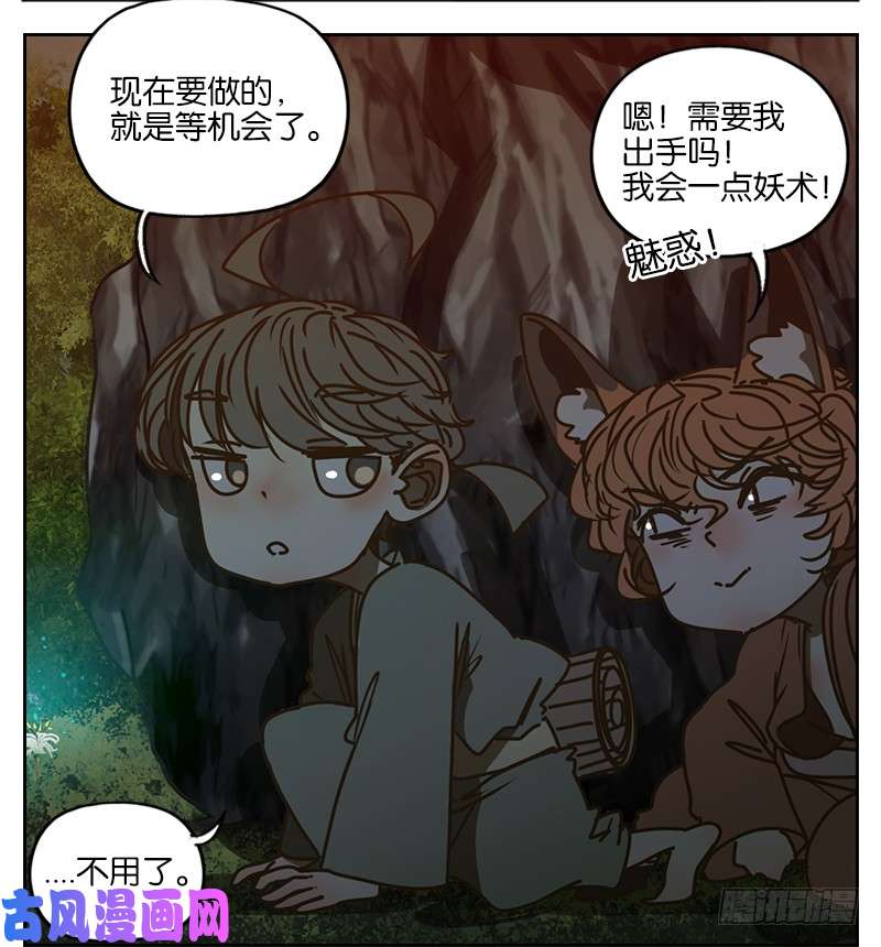 妖怪酒馆第3话 报恩之狐（三）