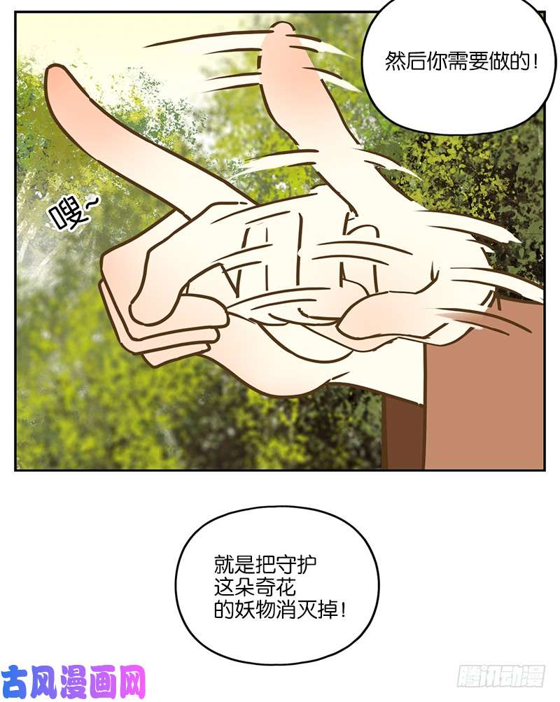 妖怪酒馆第3话 报恩之狐（三）