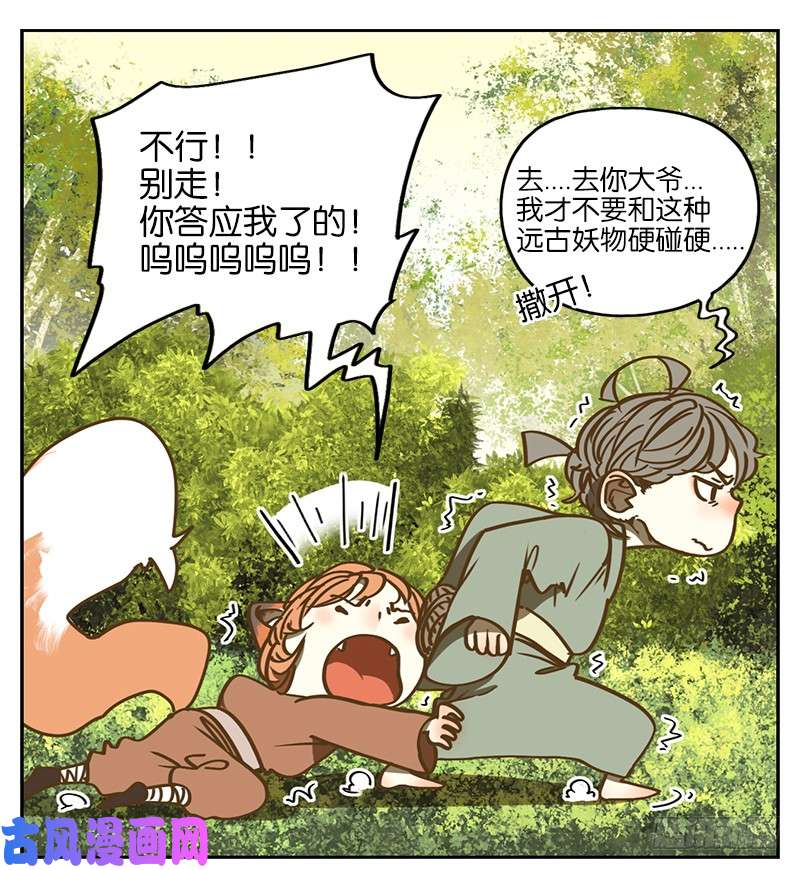 妖怪酒馆第3话 报恩之狐（三）