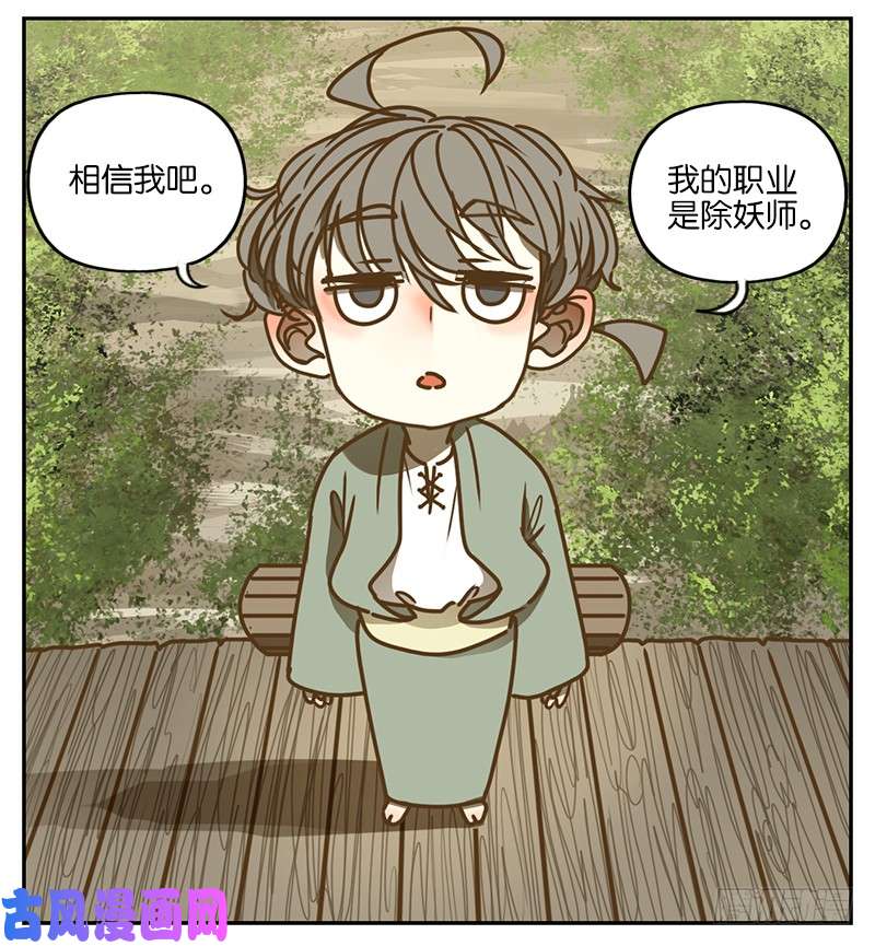 妖怪酒馆第4话 报恩之狐（四）