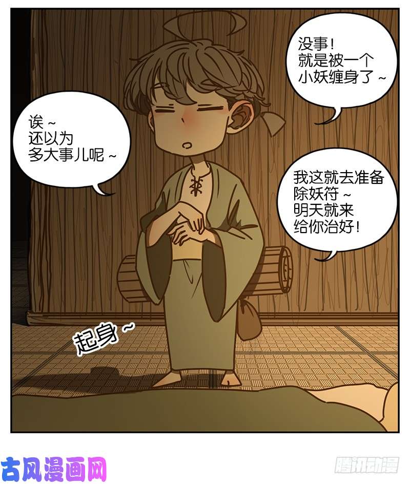 妖怪酒馆第4话 报恩之狐（四）