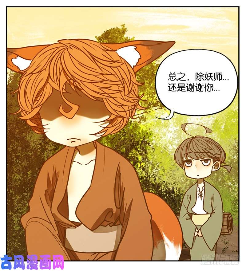 妖怪酒馆第5话 报恩之狐（五）