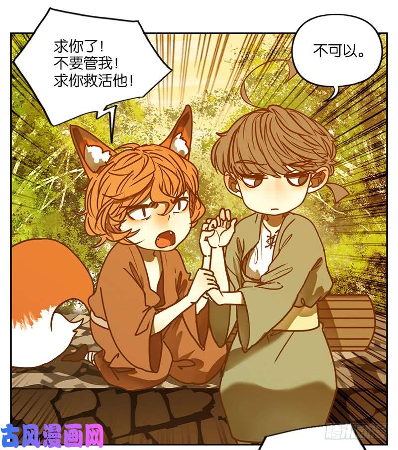 妖怪酒馆第5话 报恩之狐（五）