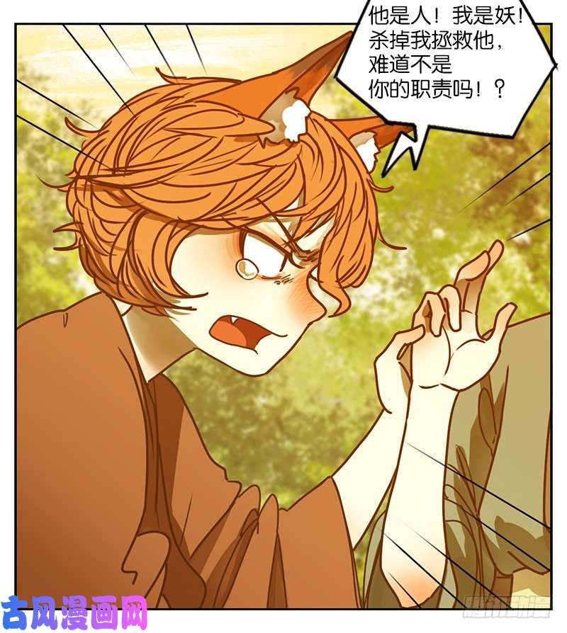 妖怪酒馆第5话 报恩之狐（五）