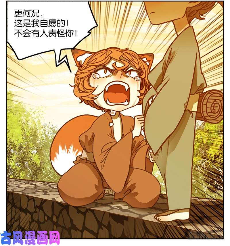 妖怪酒馆第5话 报恩之狐（五）