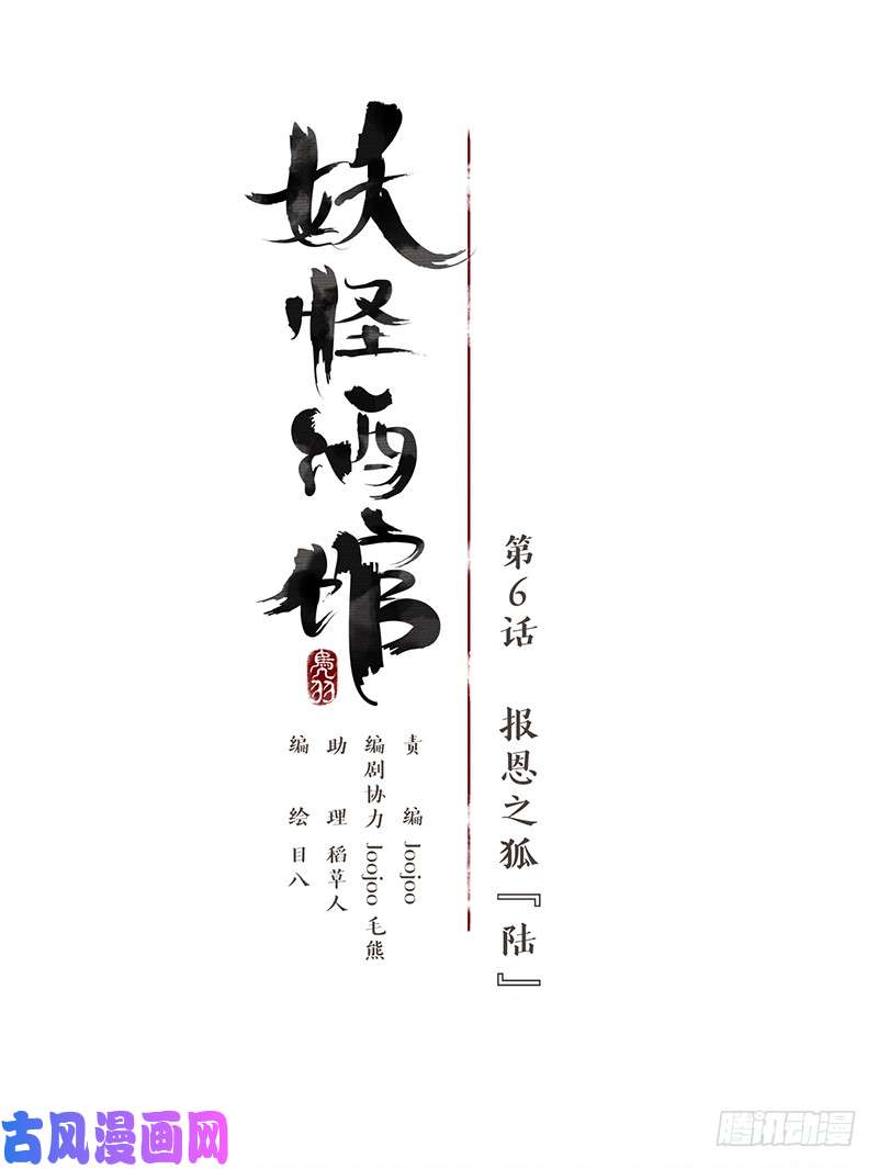 妖怪酒馆第6话 报恩之狐（六）