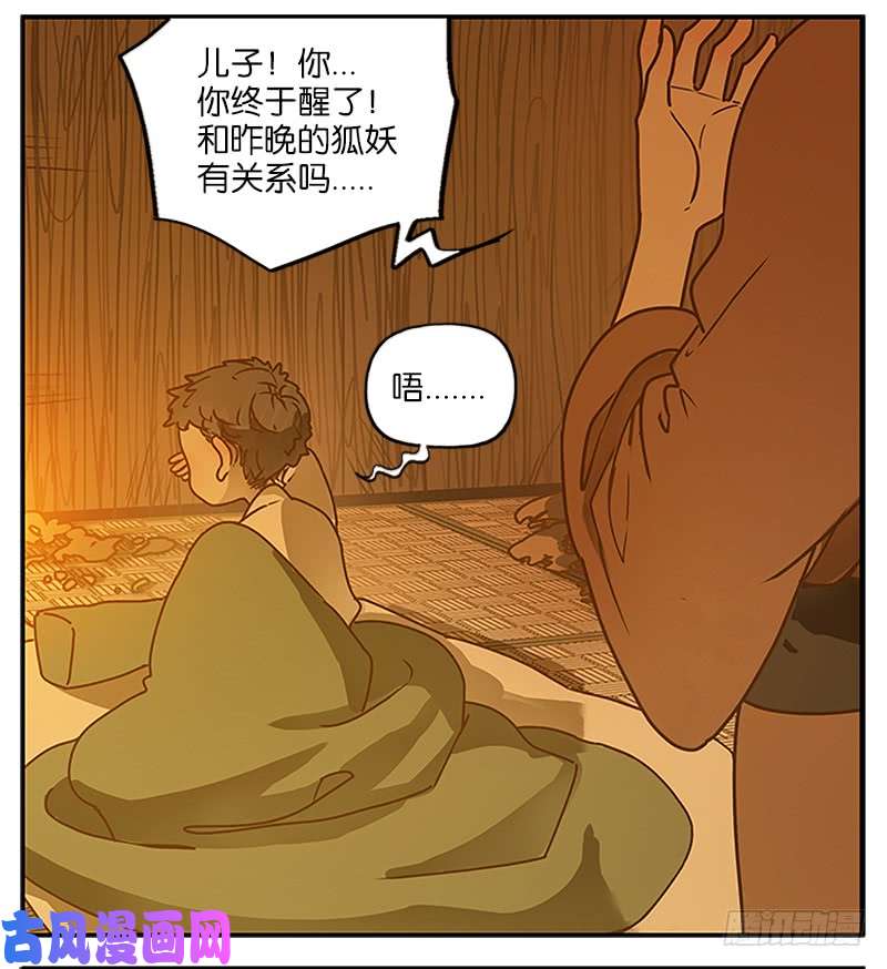 妖怪酒馆第6话 报恩之狐（六）
